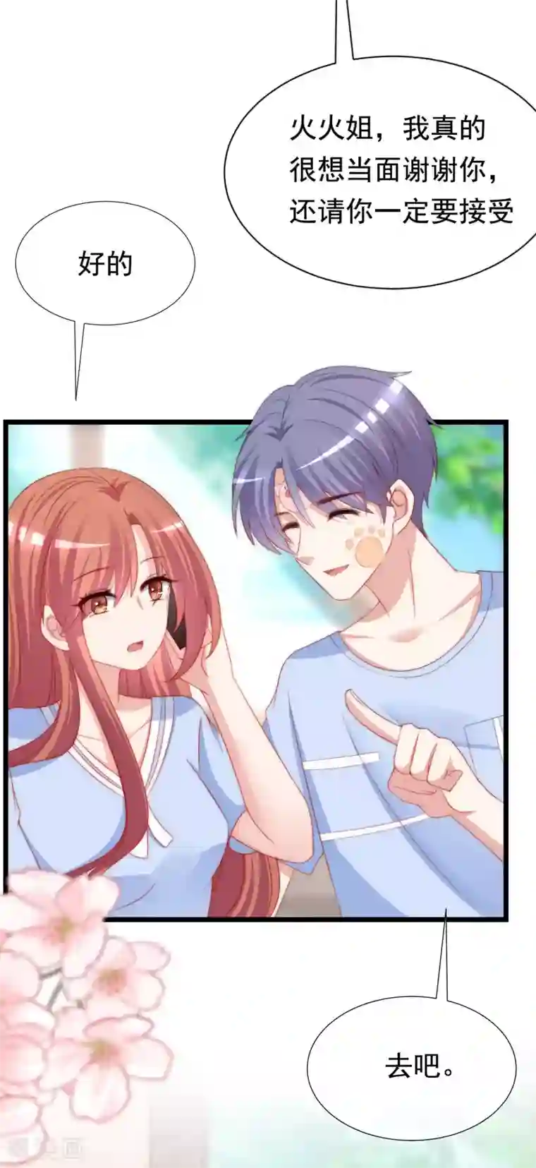 渣男总裁别想逃第195话 江枫于火的超甜蜜日常~