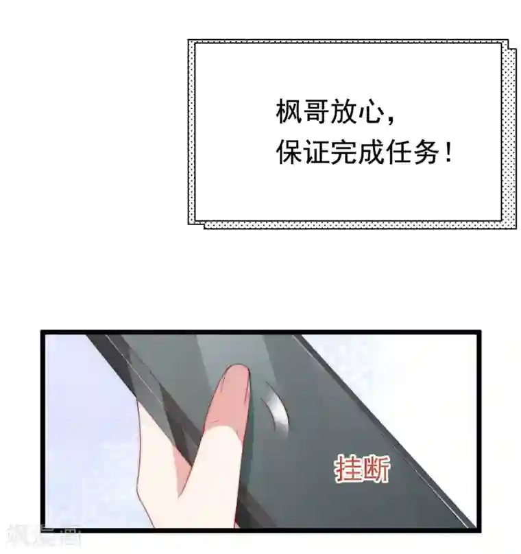 渣男总裁别想逃第195话 江枫于火的超甜蜜日常~