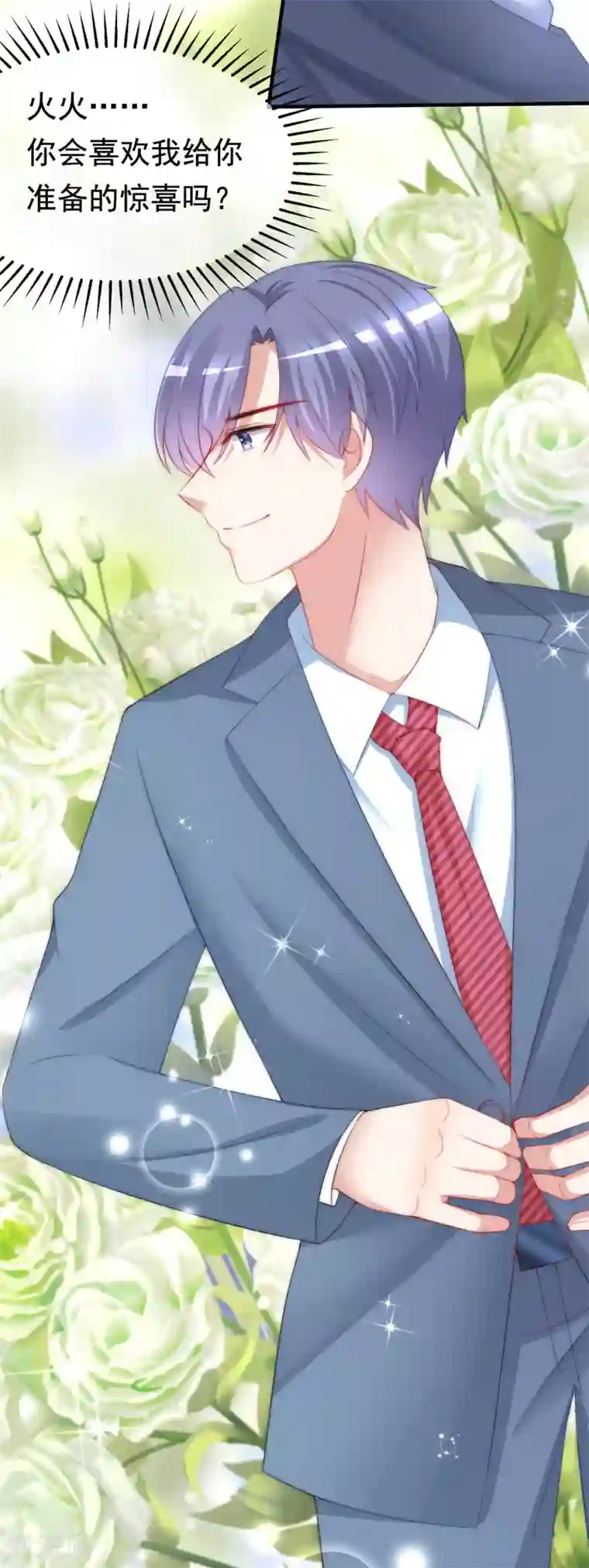 渣男总裁别想逃第195话 江枫于火的超甜蜜日常~