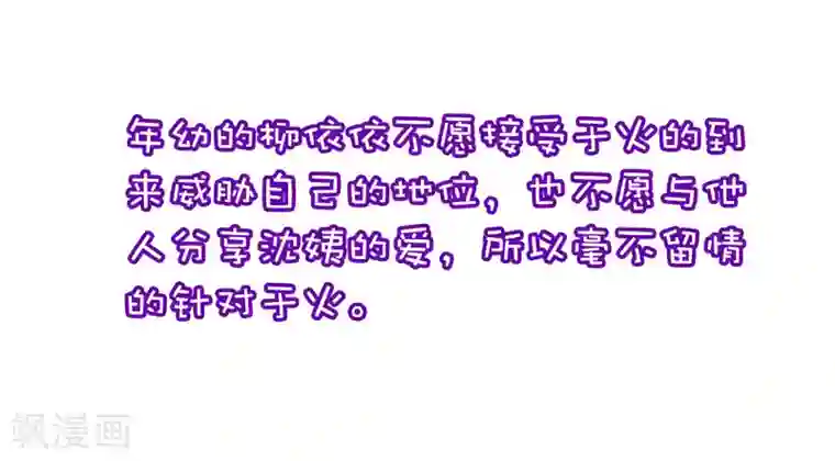渣男总裁别想逃小剧场2 角色篇之柳依依