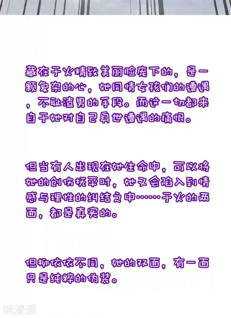 渣男总裁别想逃小剧场2 角色篇之柳依依