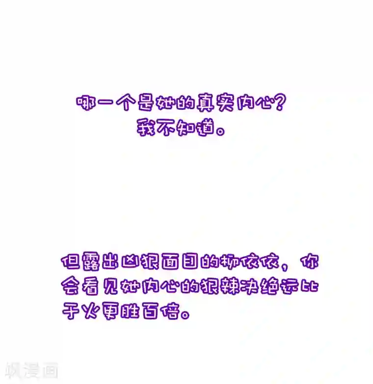 渣男总裁别想逃小剧场2 角色篇之柳依依