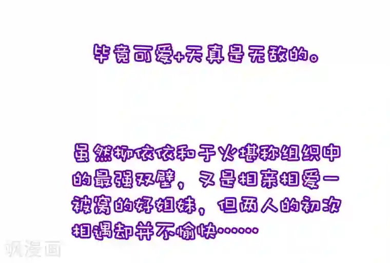 渣男总裁别想逃小剧场2 角色篇之柳依依