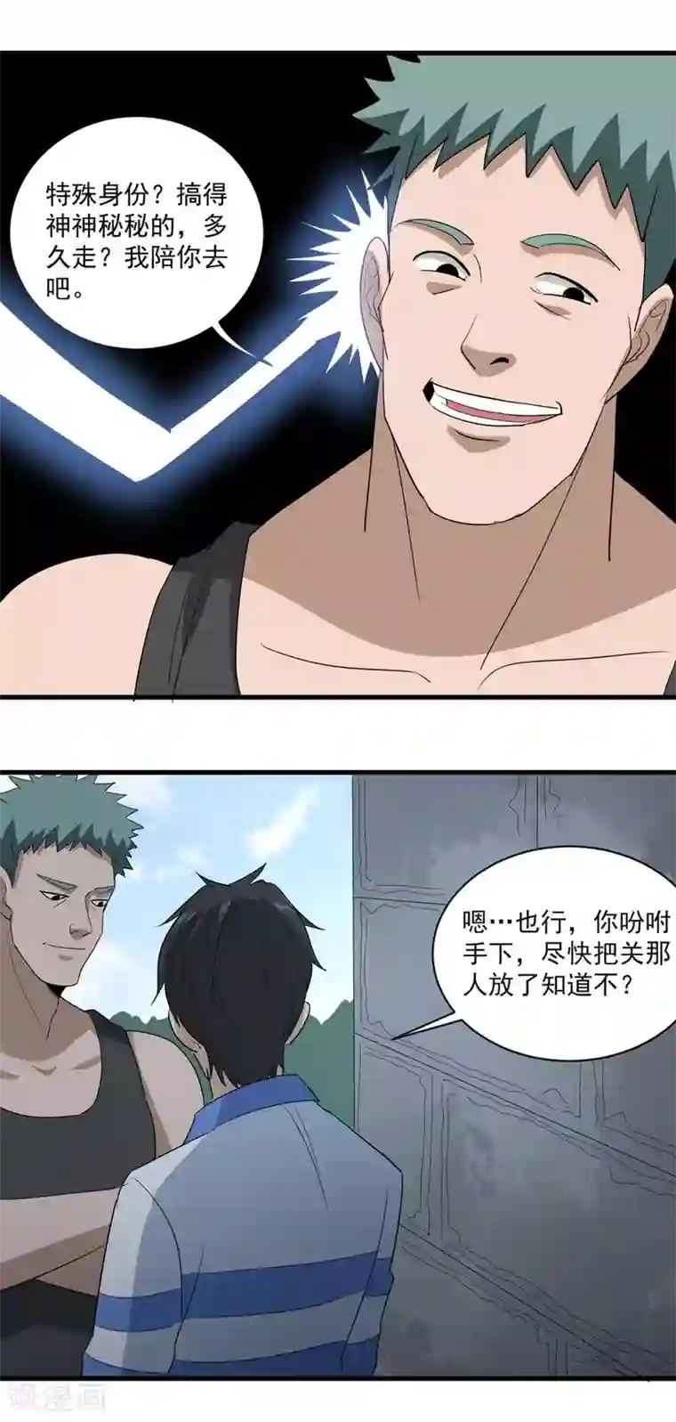 校园护花高手第82话 神秘小孩