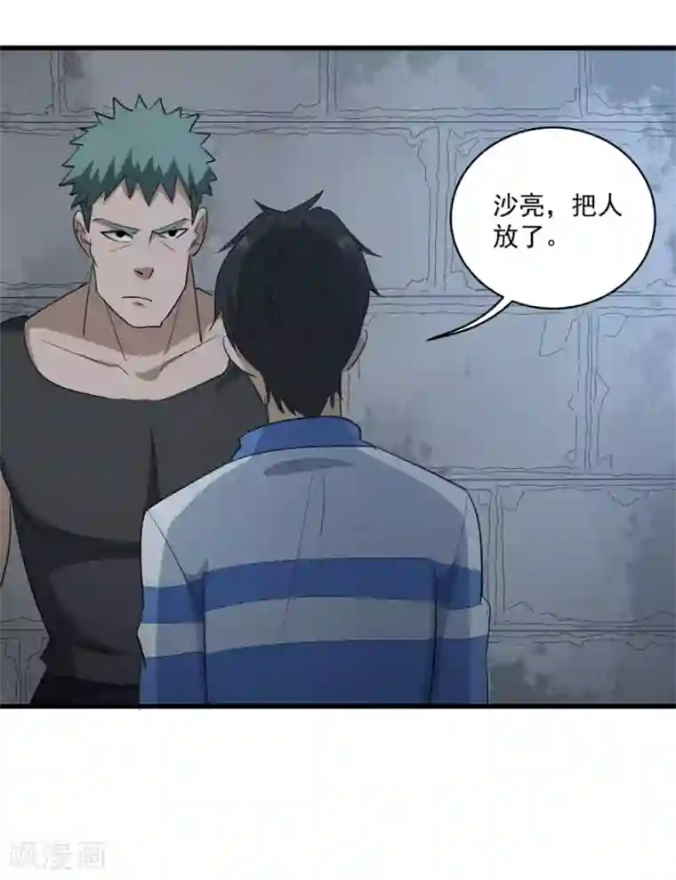 校园护花高手第82话 神秘小孩