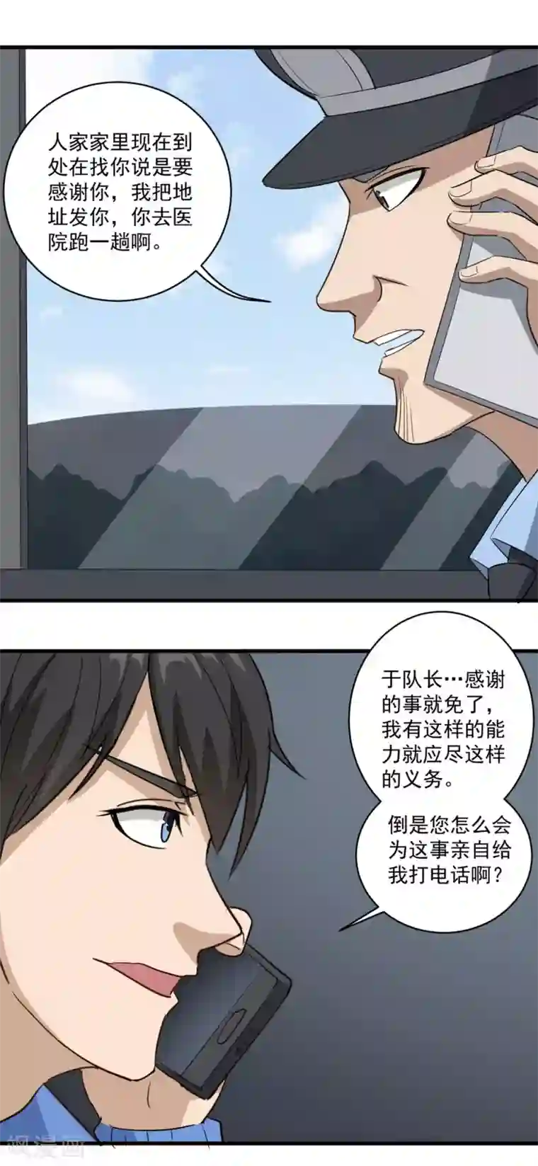 校园护花高手第82话 神秘小孩