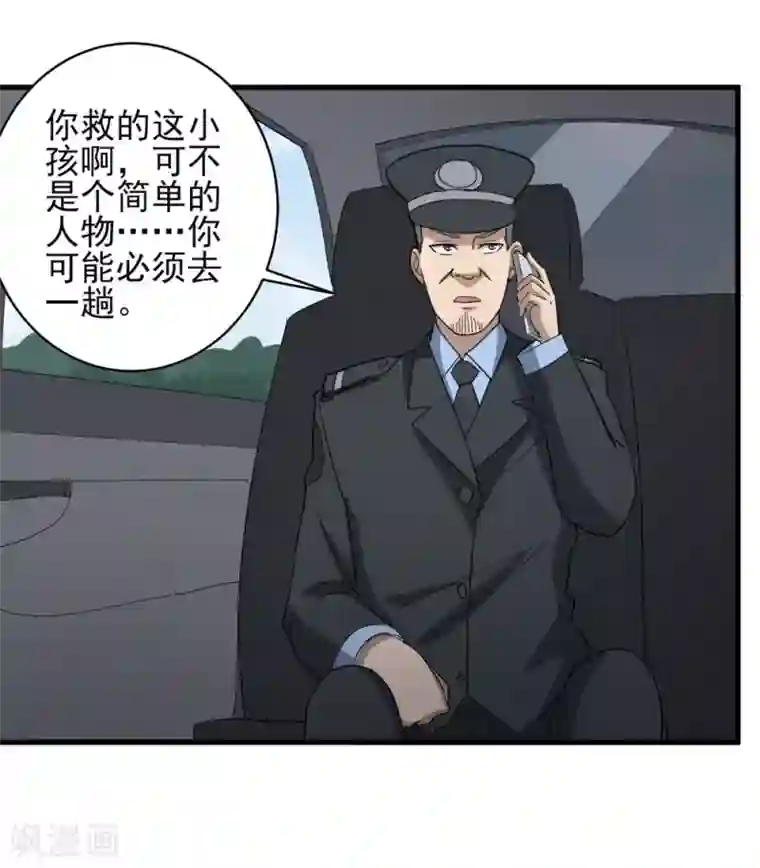 校园护花高手第82话 神秘小孩