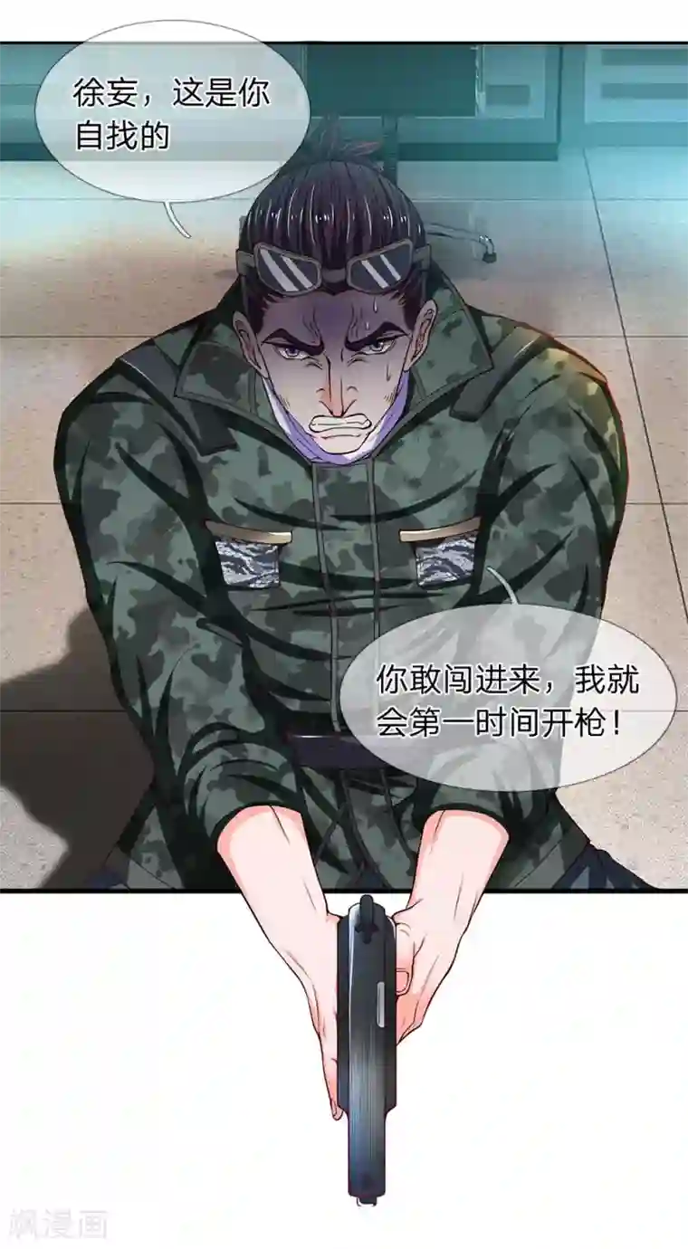 终极兵王混都市第102话 开枪，你有机会么？