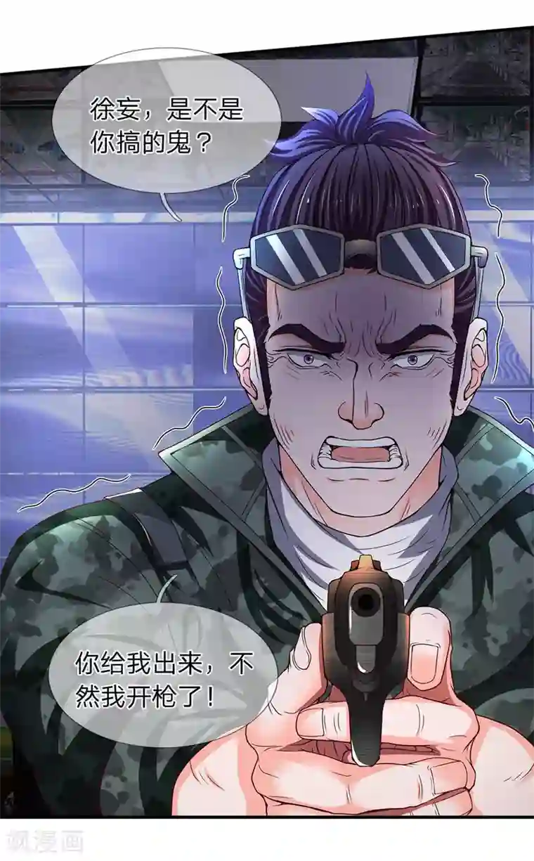 终极兵王混都市第102话 开枪，你有机会么？