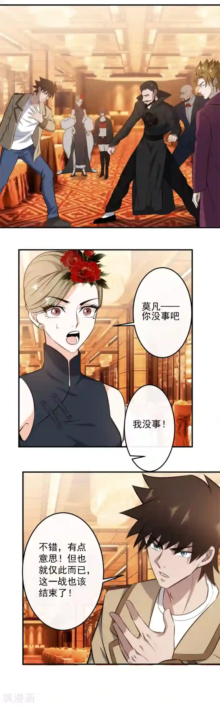 这个兵王很嚣张第121话 轮到你们了！