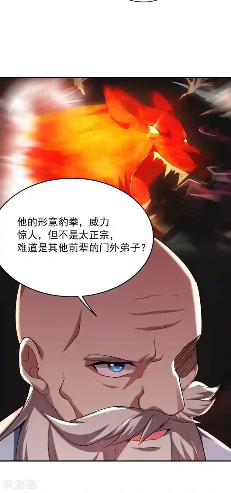 捡个校花做老婆第106话 豹型拳！