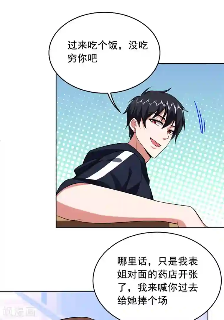 捡个校花做老婆第107话 切磋？就现在吧！