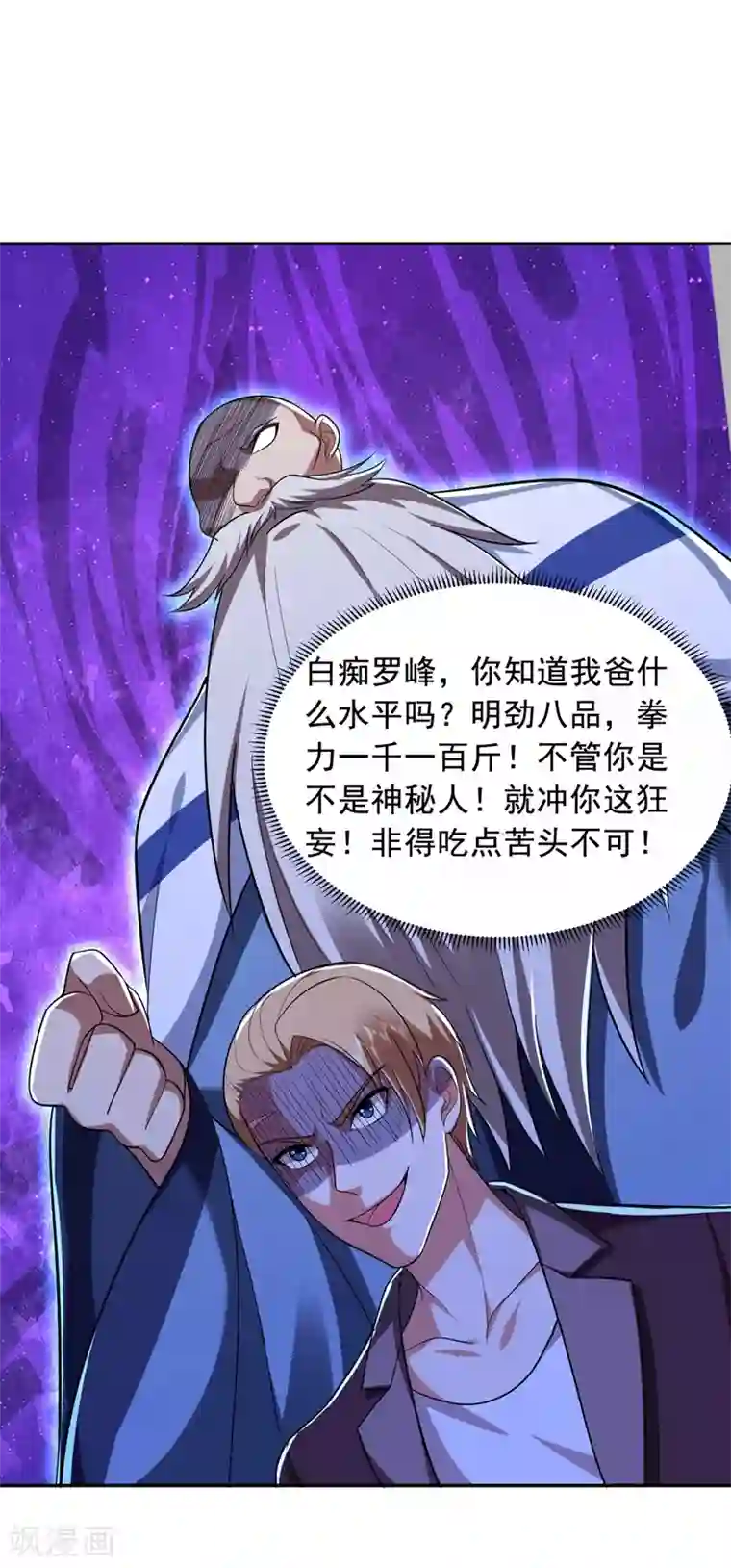 捡个校花做老婆第107话 切磋？就现在吧！