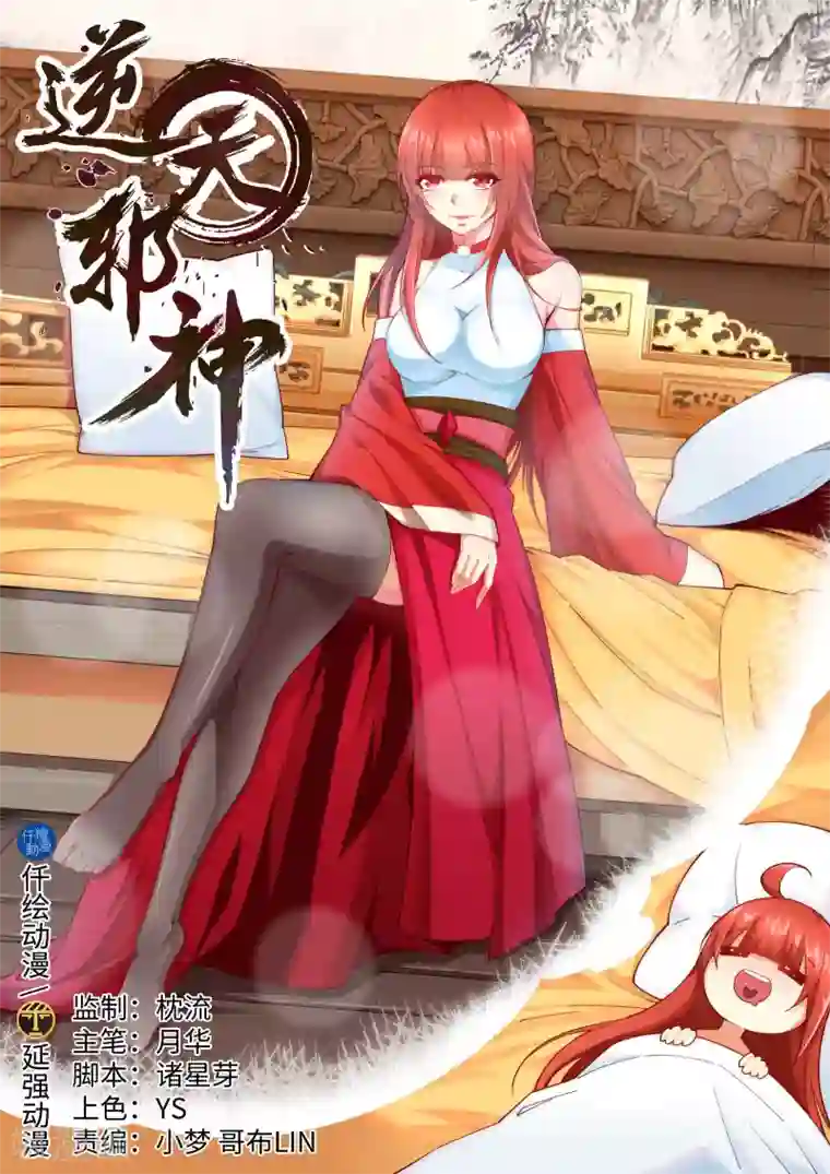 逆天邪神第184话 重回流云