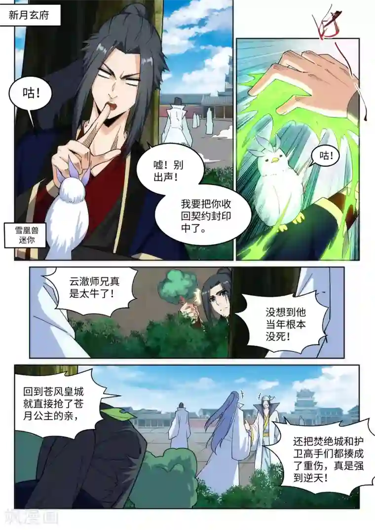 逆天邪神第184话 重回流云