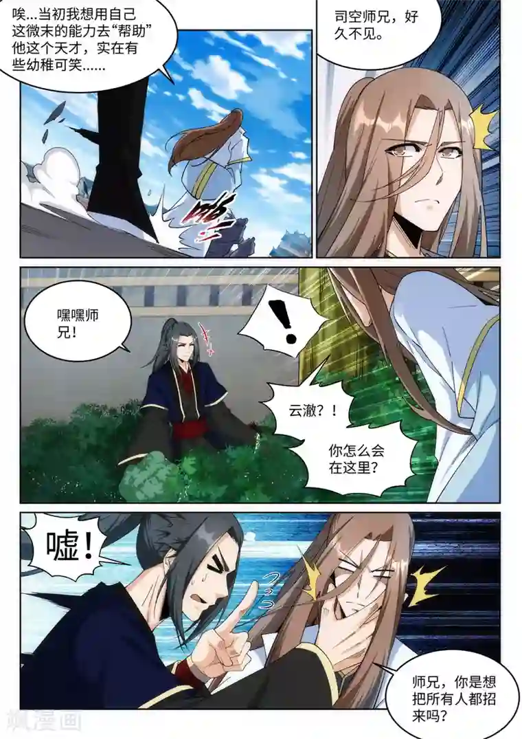 逆天邪神第184话 重回流云