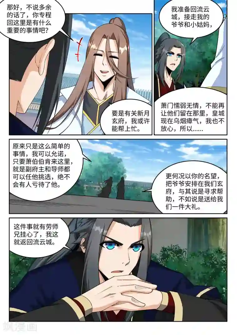 逆天邪神第184话 重回流云