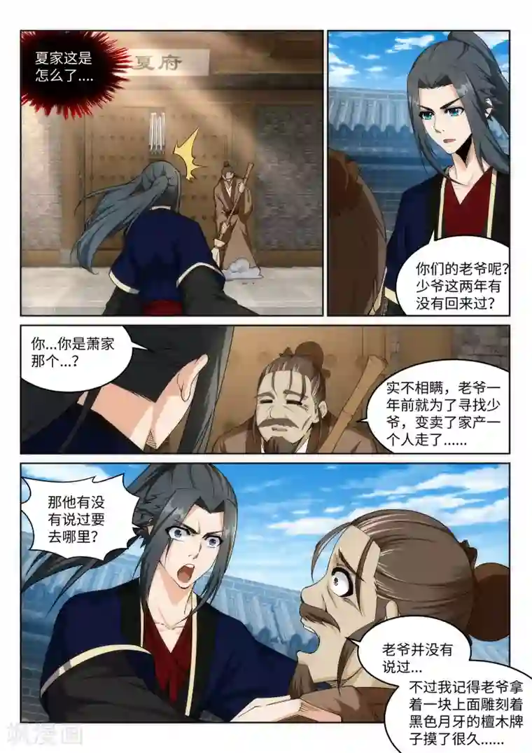 逆天邪神第184话 重回流云