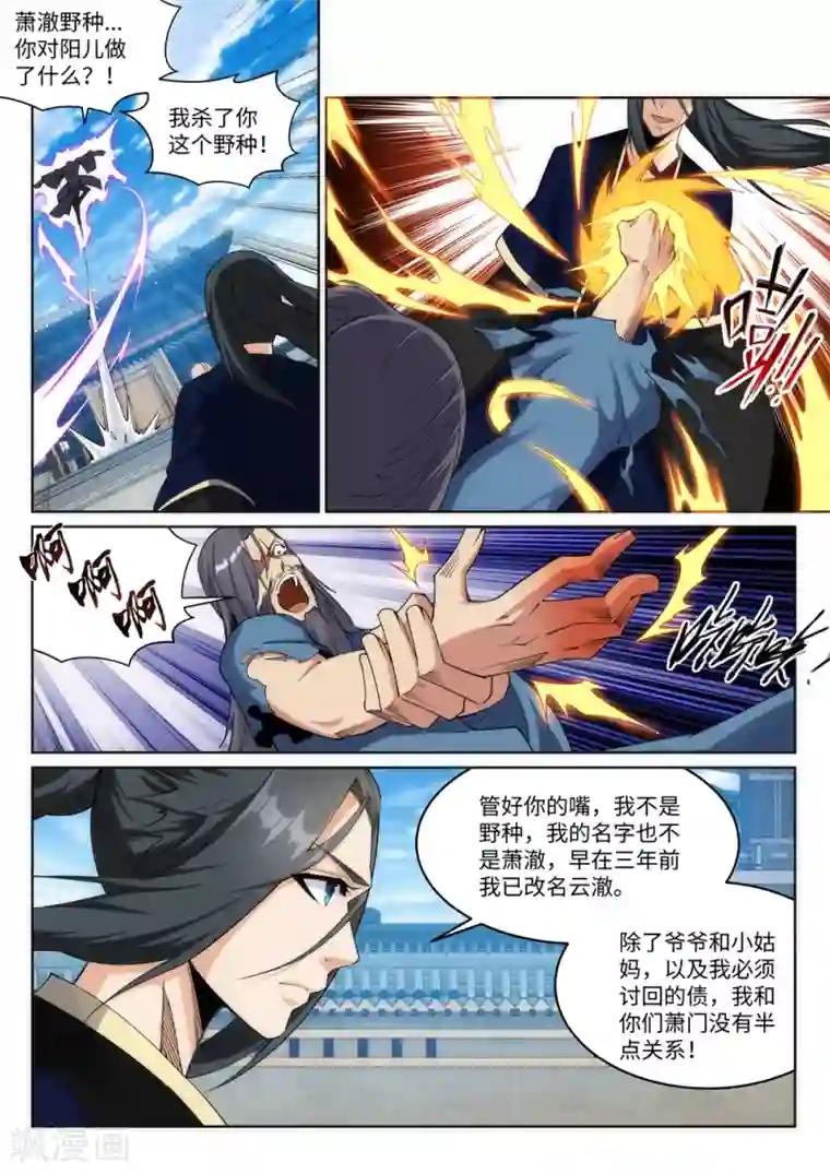 逆天邪神第185话 讨债