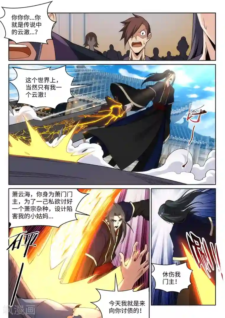 逆天邪神第185话 讨债