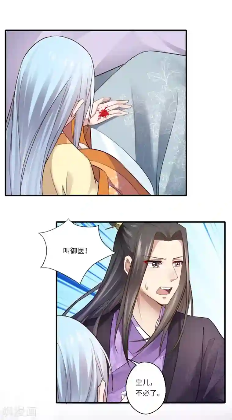 倾世医妃要休夫第128话 皇太后重病
