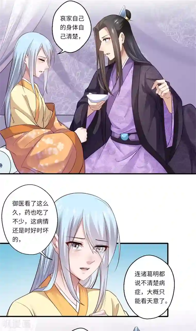 倾世医妃要休夫第128话 皇太后重病