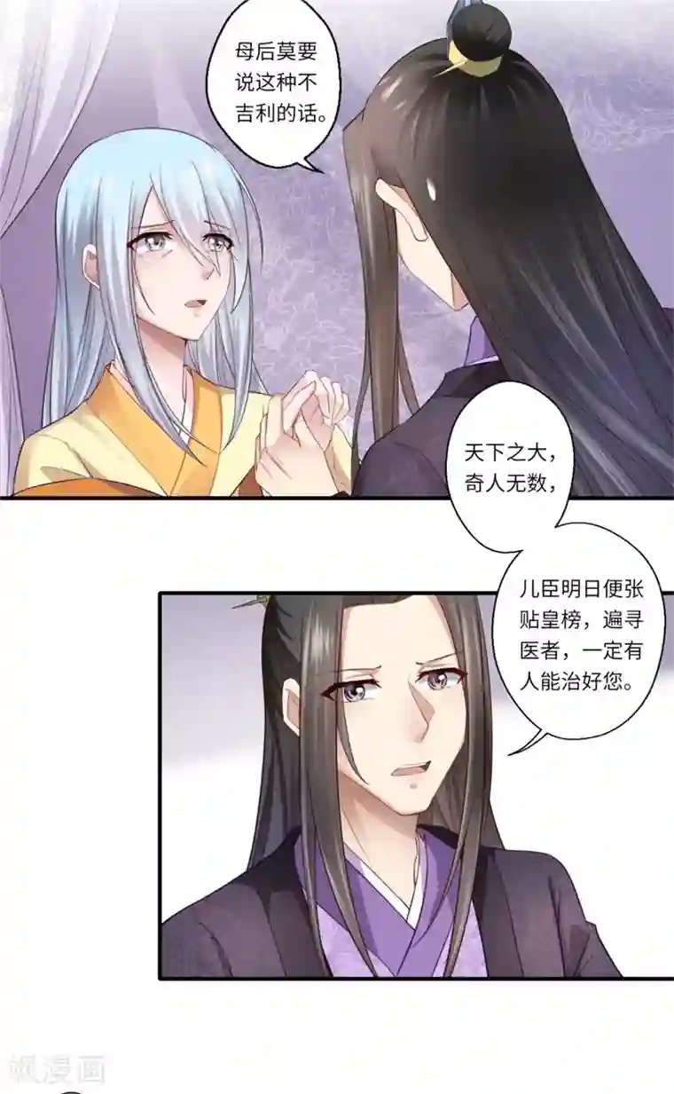 倾世医妃要休夫第128话 皇太后重病