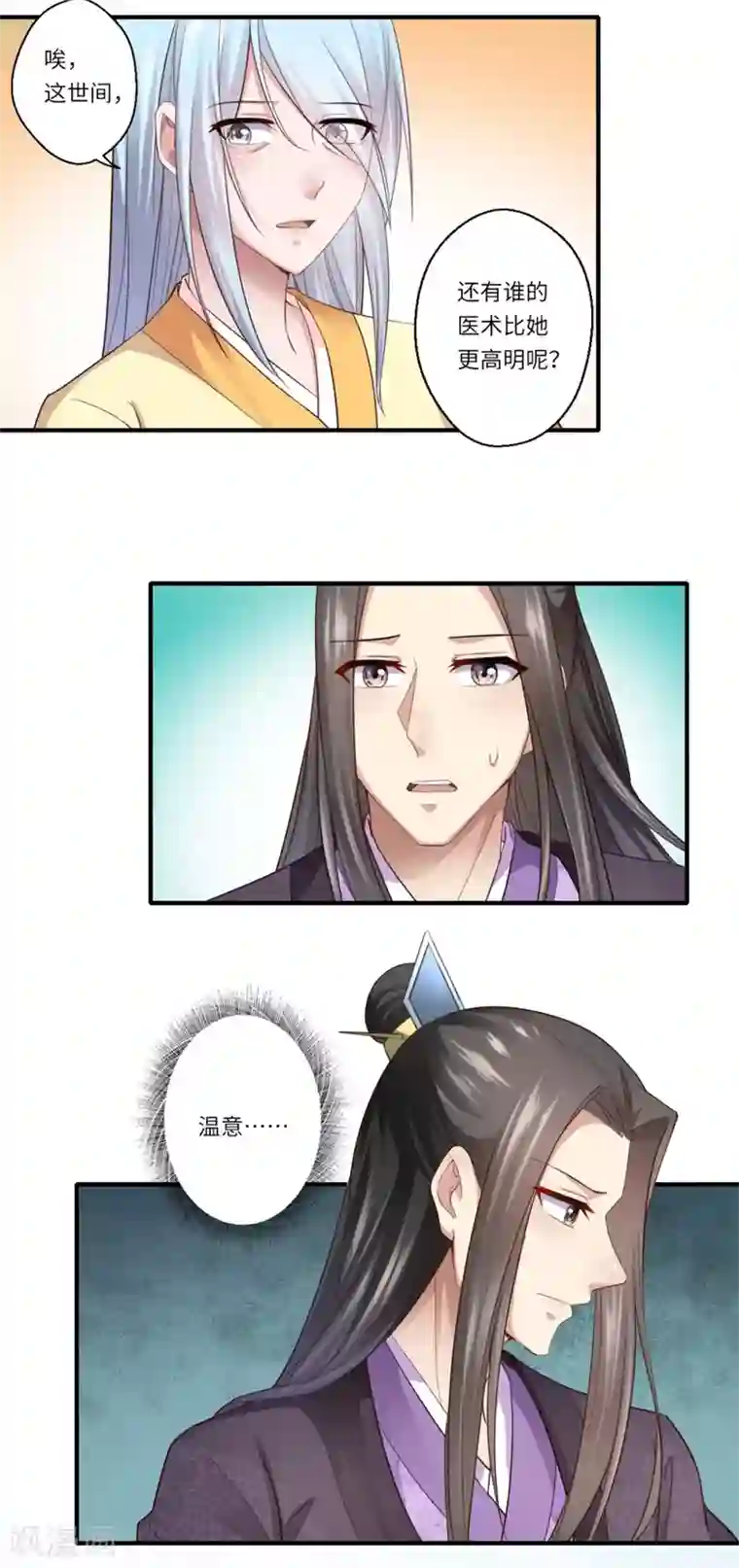 倾世医妃要休夫第128话 皇太后重病