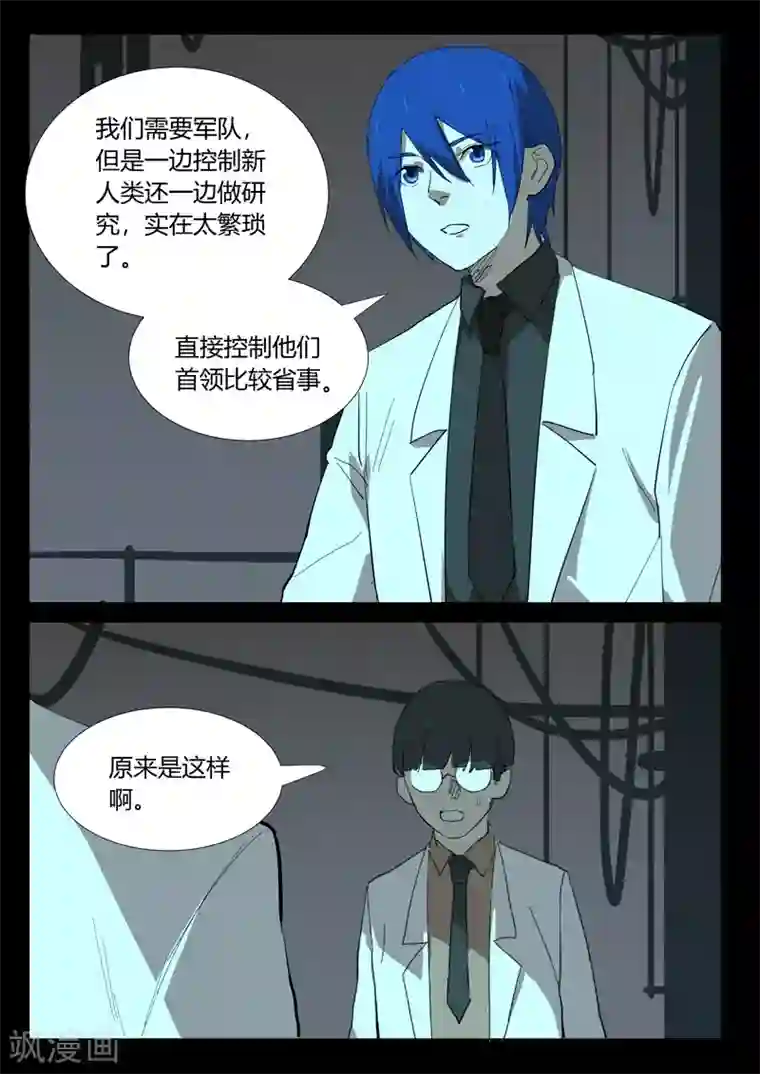 染色体47号第350话