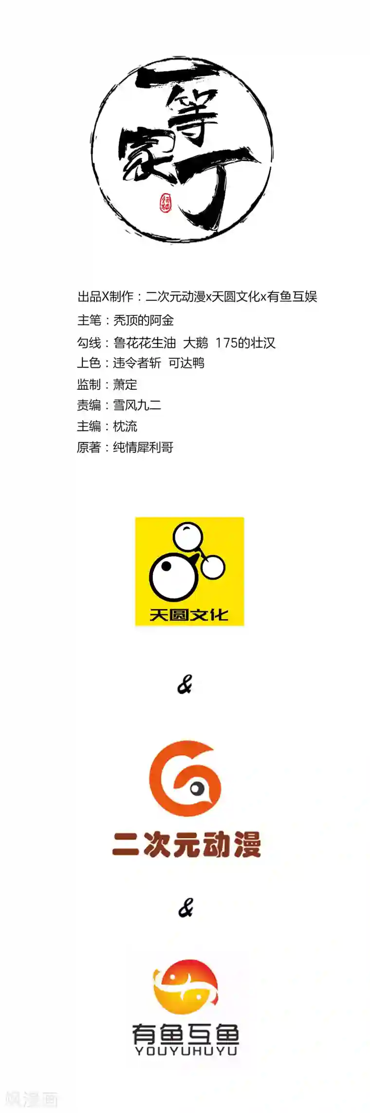 一等家丁第65话 独闯凌家