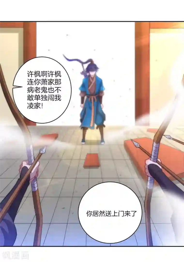 一等家丁第65话 独闯凌家