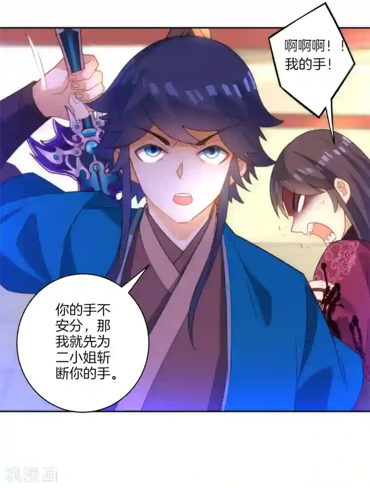 一等家丁第65话 独闯凌家