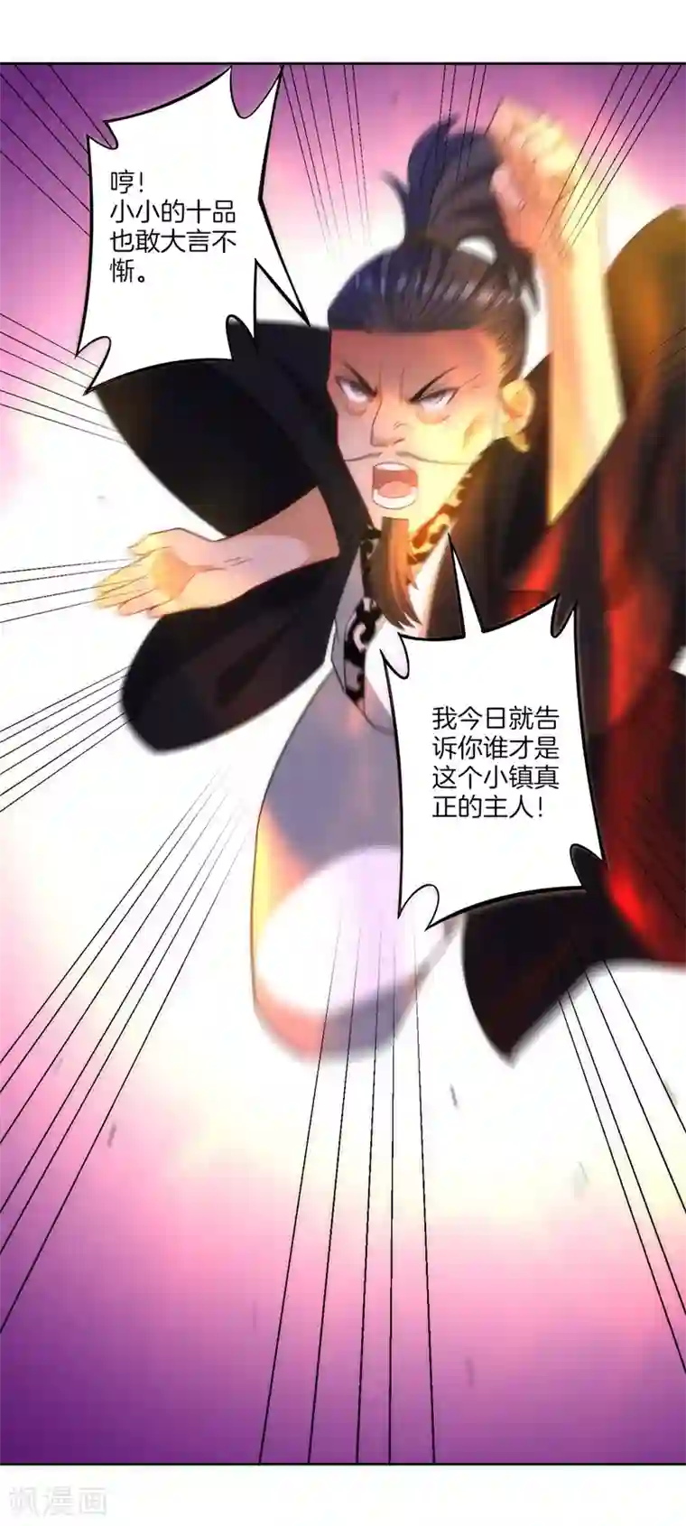 一等家丁第66话 援军赶到