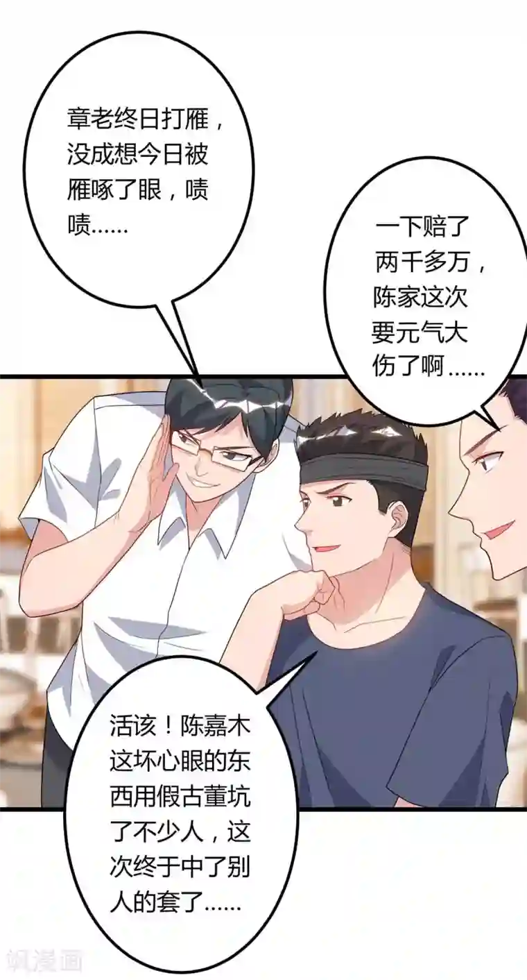 重生弃少归来第87话 找死