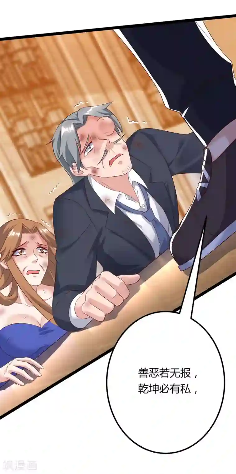 重生弃少归来第87话 找死