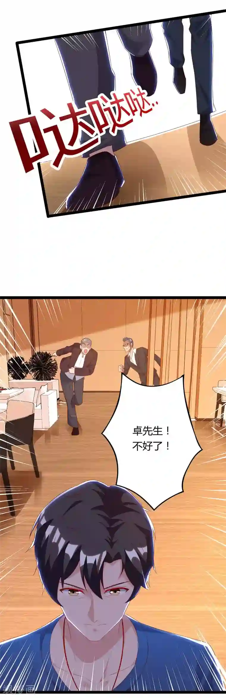 重生弃少归来第87话 找死