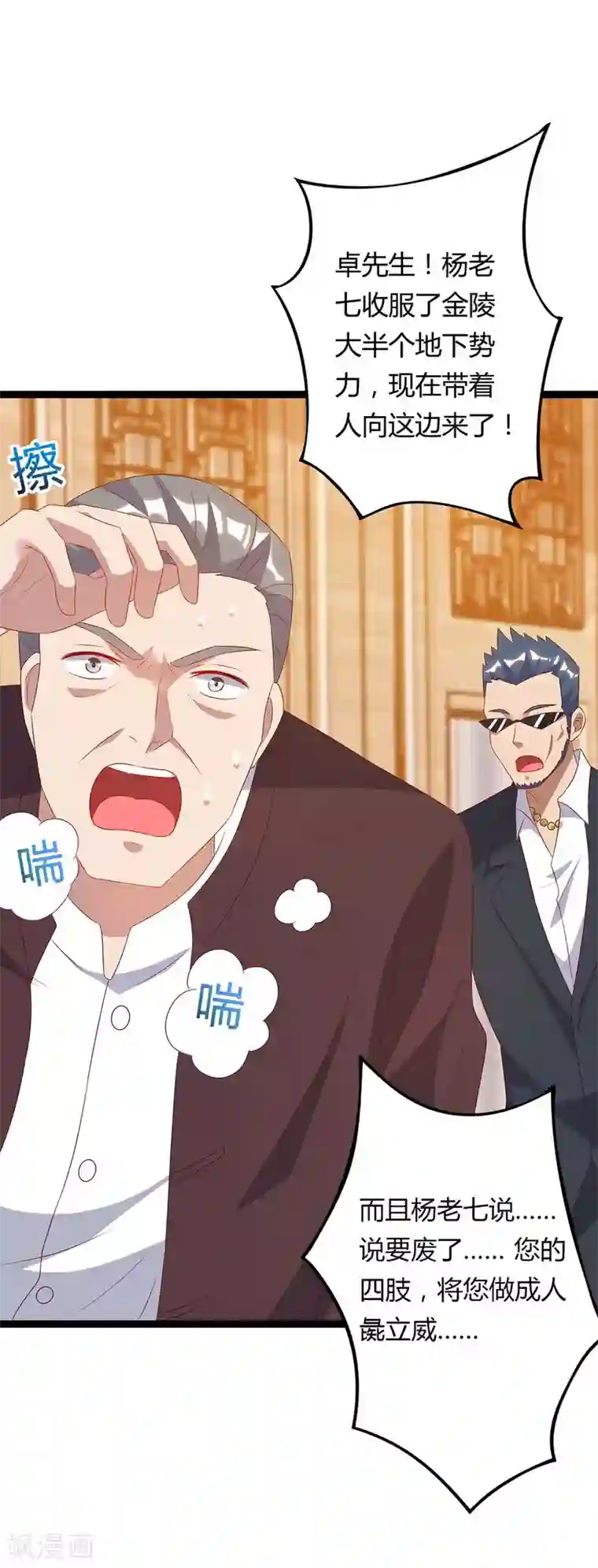 重生弃少归来第87话 找死