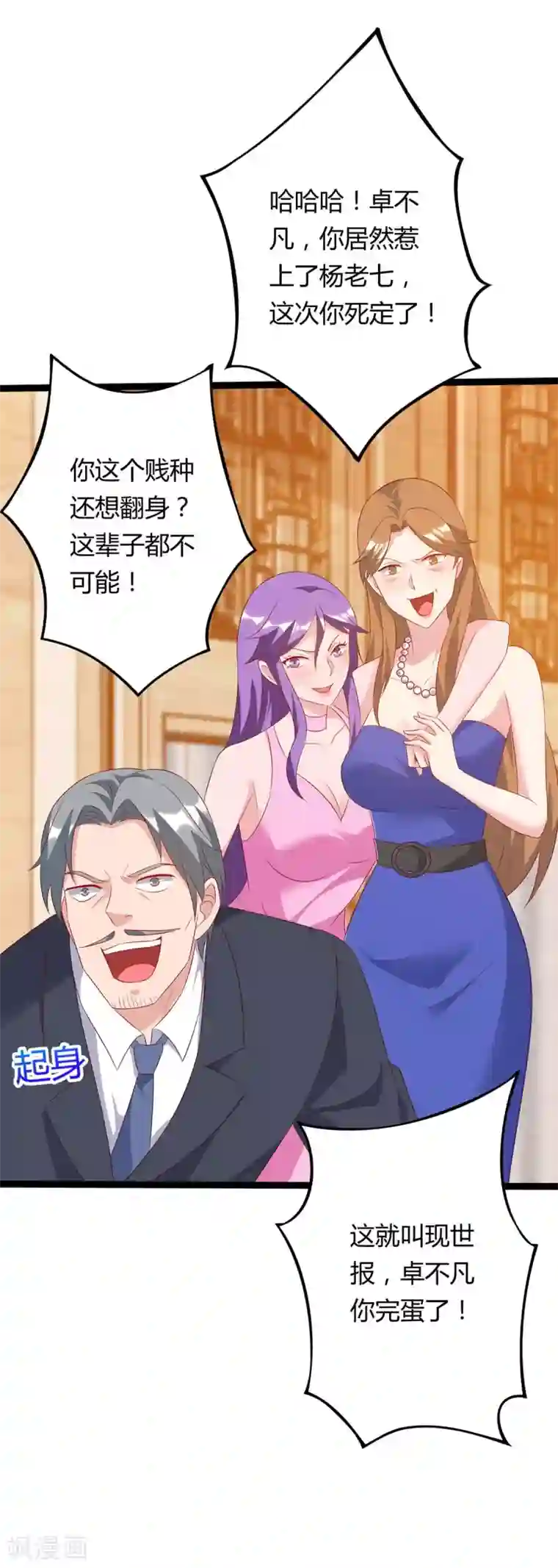 重生弃少归来第87话 找死