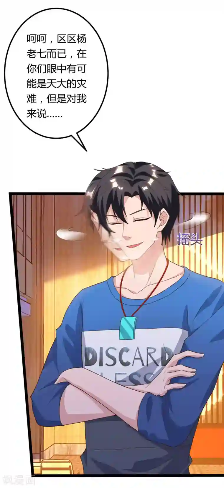 重生弃少归来第87话 找死