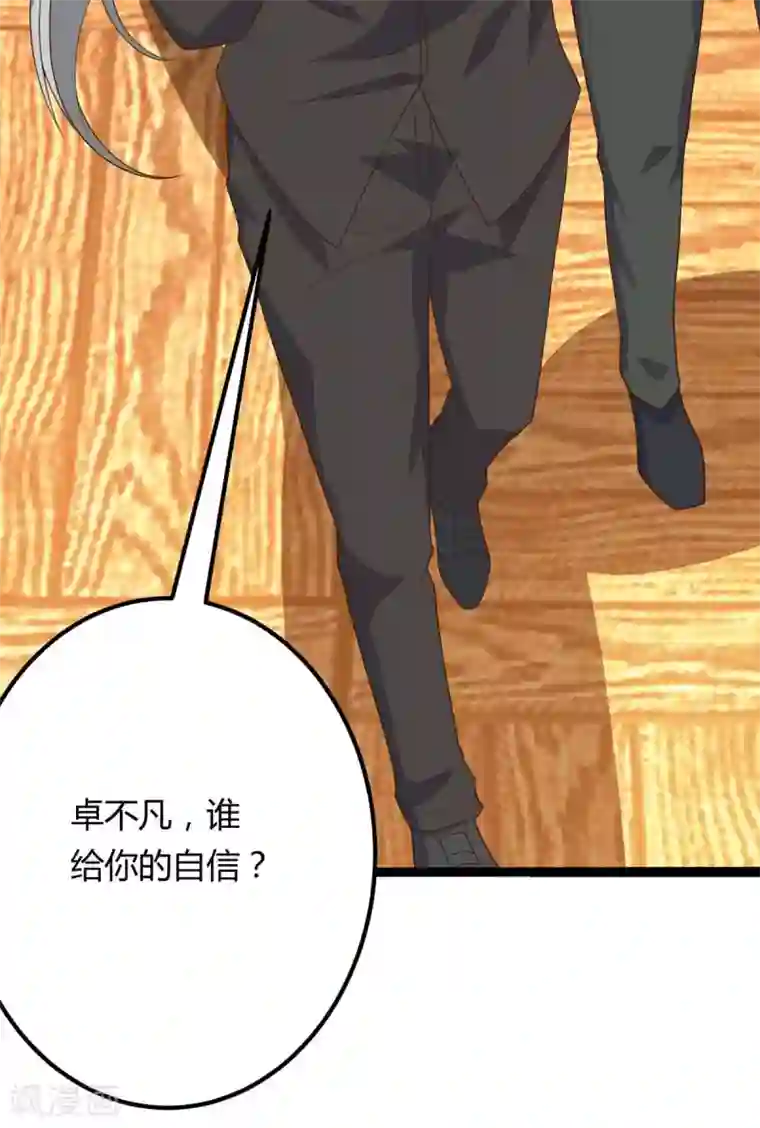 重生弃少归来第87话 找死