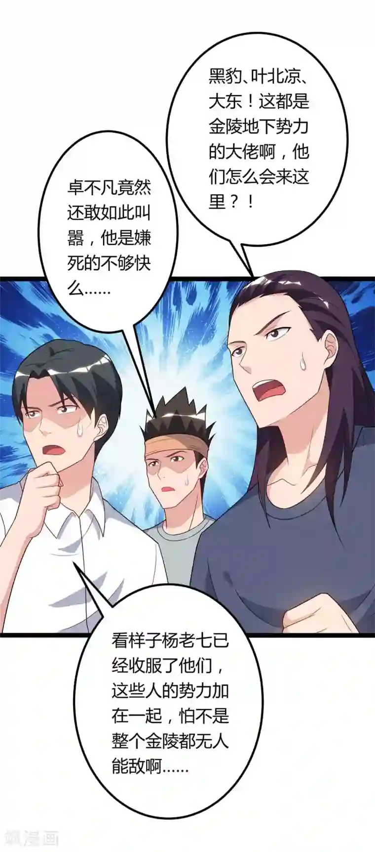 重生弃少归来第87话 找死