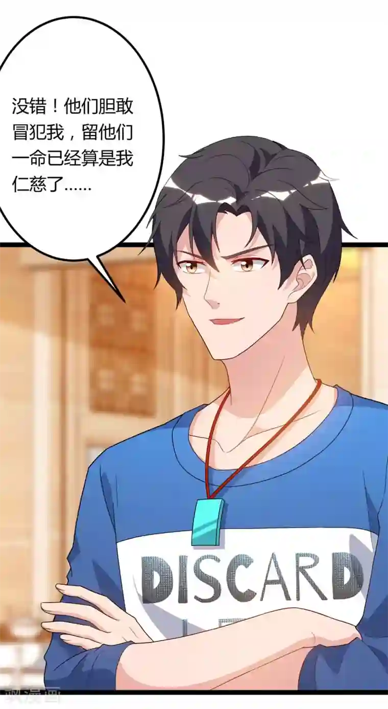 重生弃少归来第87话 找死