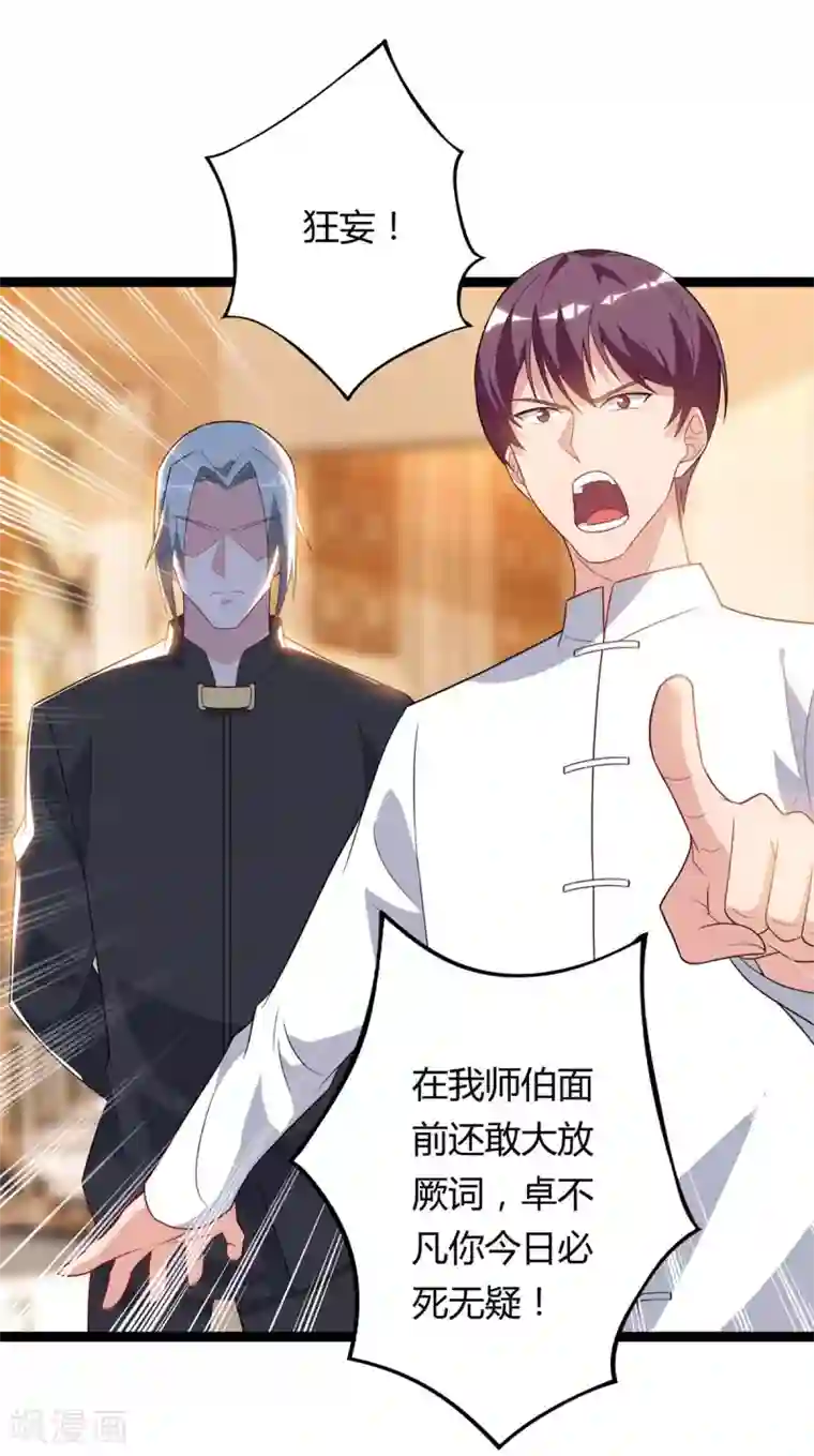 重生弃少归来第87话 找死