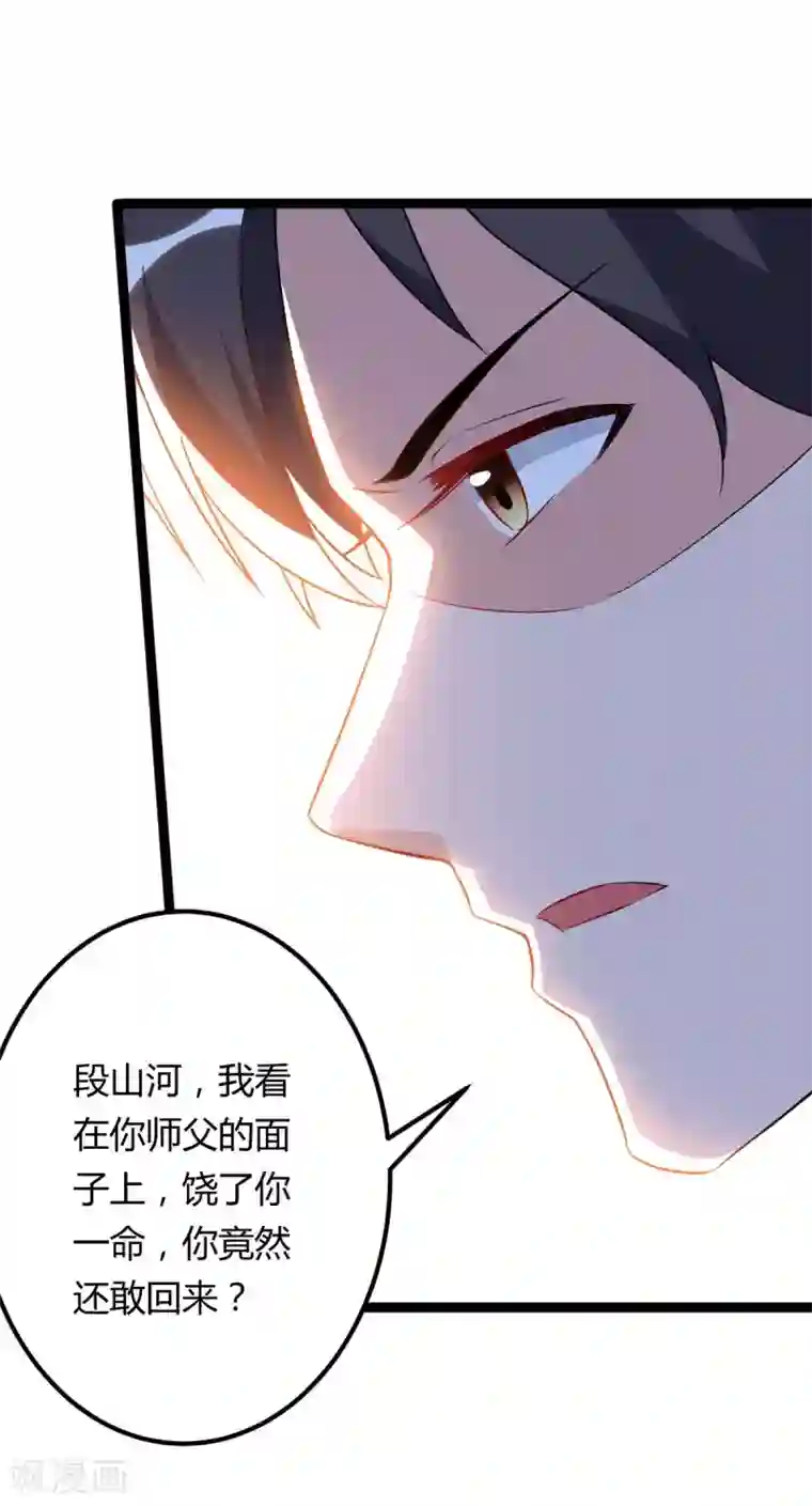 重生弃少归来第87话 找死