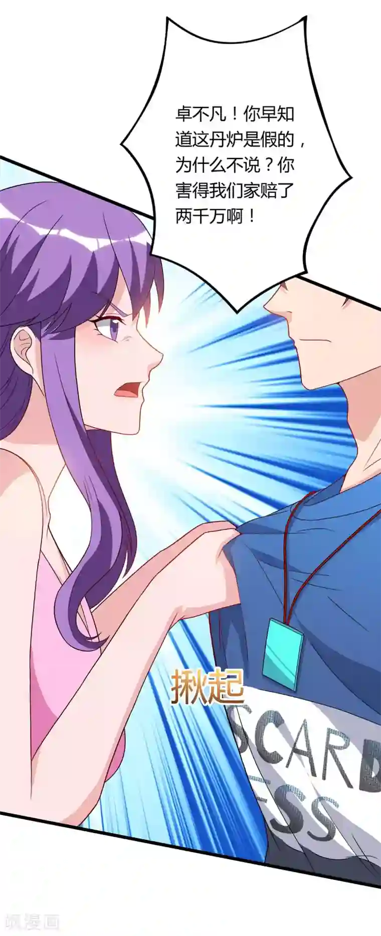 重生弃少归来第87话 找死