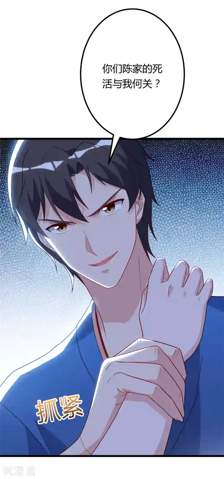 重生弃少归来第87话 找死