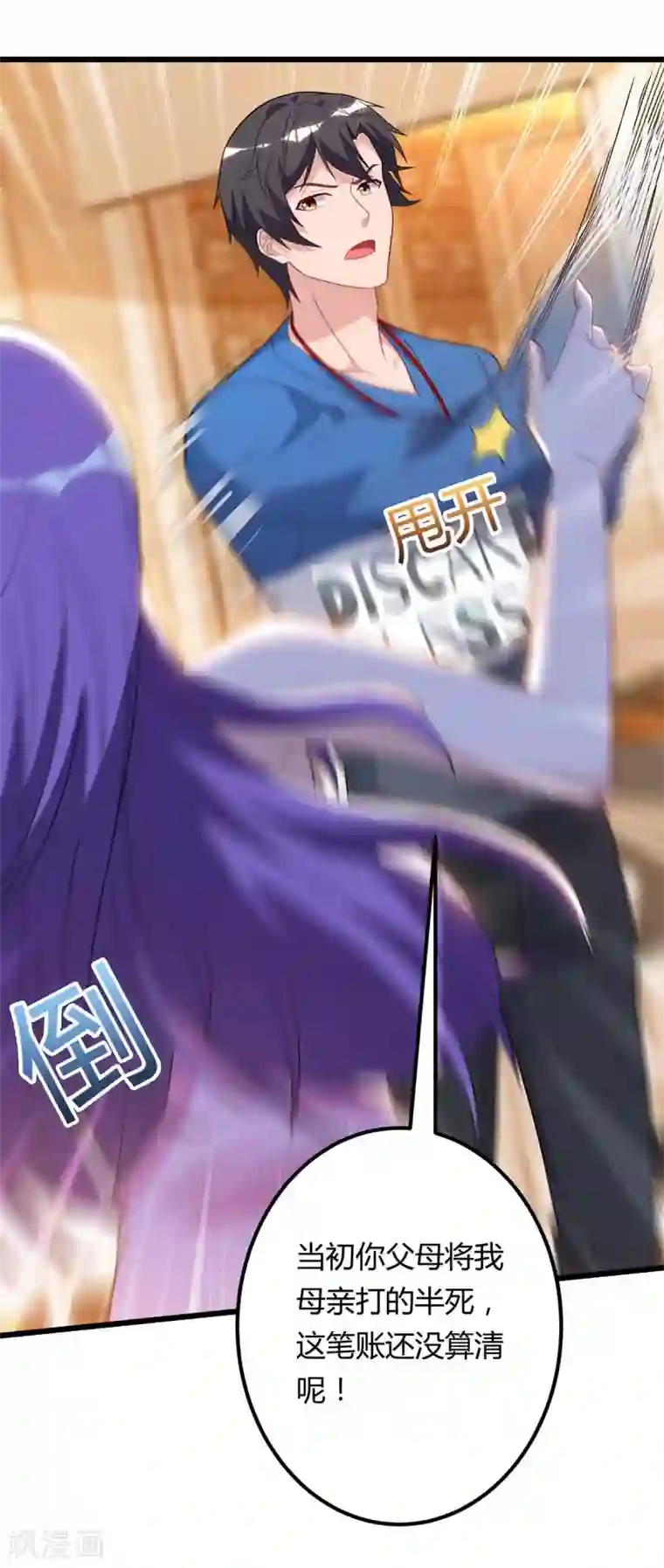 重生弃少归来第87话 找死