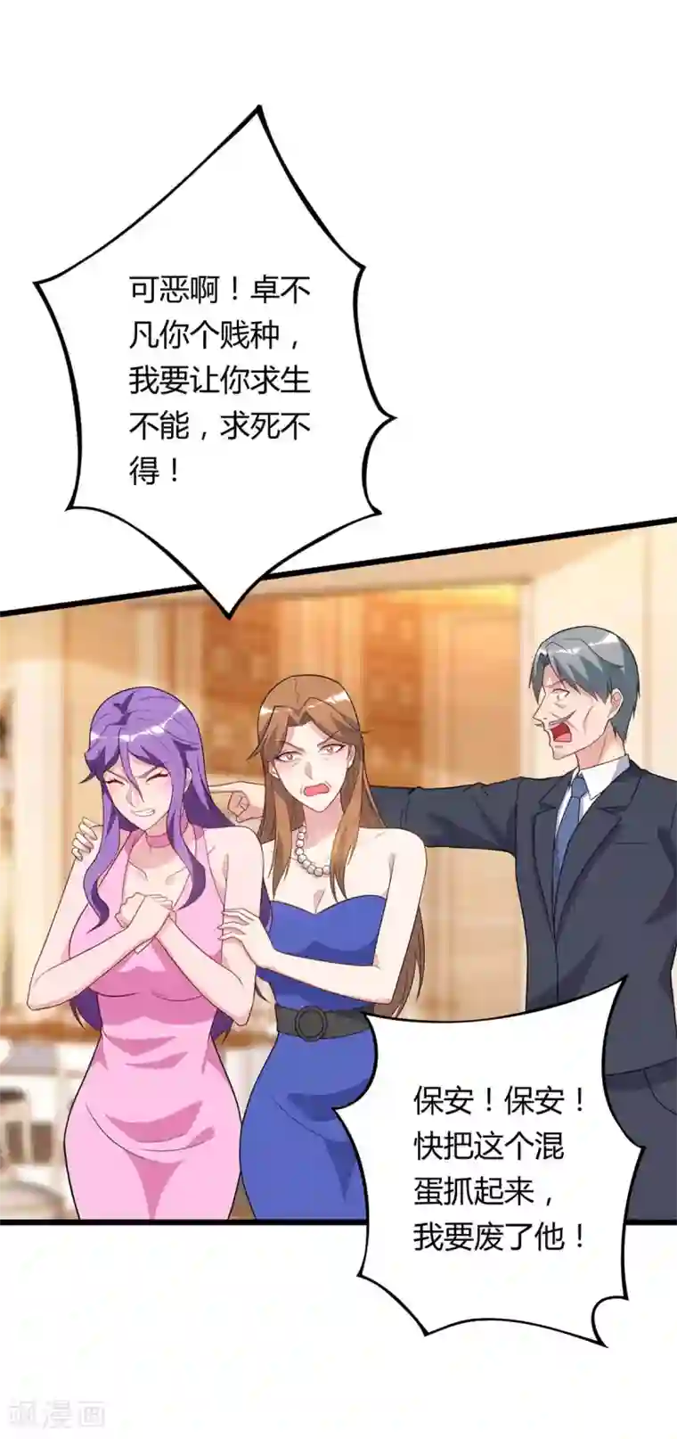 重生弃少归来第87话 找死