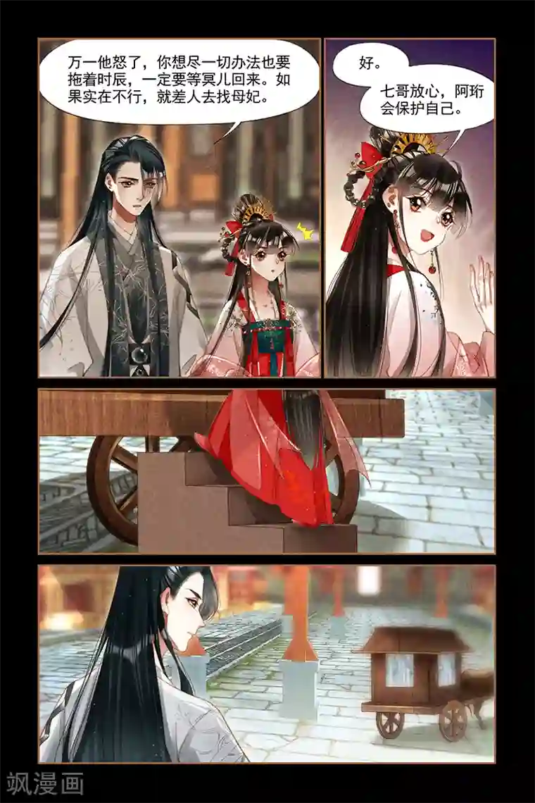 神医嫡女第294话 御前请罪