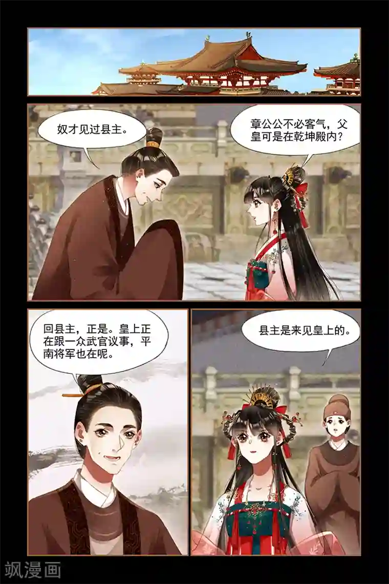 神医嫡女第294话 御前请罪